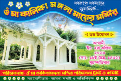 Kali Mandir Udghaton Pratistha Banner Design PSD 6x4 ft - PMC