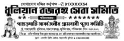 Hanuman Puja Comittee Samiti Calender Offset Design PSD 420x140 mm_2281 - PMC 9547574038