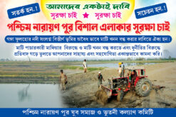 Nadir Mati Khanan Paschim Narayanpur Yuba Samaj O Bhutni Kalyan Comitee 6x4 ft_2272 - PMC