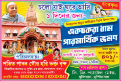 Ek Charka Dham Tour Travel Picnic Tourist Spot Banner Design PSD 6x4 ft - PMC