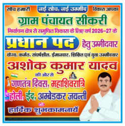 Pradhan Pad Ummedwar Flex Banner Design cdr file
