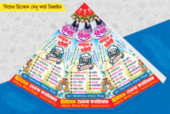 Bengali Bibaha Wedding New Style 3 Three Triangel Tricone Triangle Side Hand Table Stand Menu Card Design PSD 133x253 mm_2336 - PMC