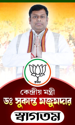BJP Party Suswagatam Welcome Sukanta Majumdar Political Banner Design PSD 3X5 ft - NIPON