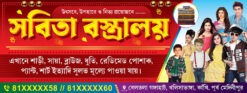 Garments Bastralaya Readymade Fashion Boutique Textile Tailor Sharee House Shop Banner Design PSD 8x3 ft_2310 - PMC