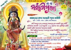 Saraswati Puja Invite Card Design No 265 Size - H5 × W7 -Shopno Chowa Printers