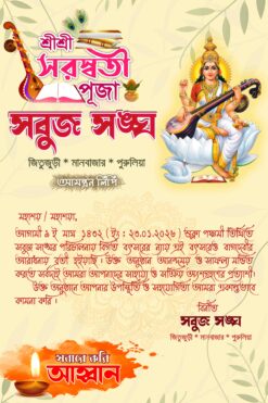Saraswati puja Bangla Invitation Card for Club PSD File
