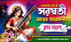 Saraswati Puja Banner Design 5x3 ft psd - NIPON