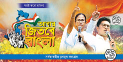TMC Party Abar Jitbe Bangla Political Banner Design PSD 10x5 ft_2294 - PMC