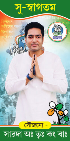 TMC Party Suswagatam Welcome Abhishek Banerjee Political Banner Design PSD 3x6 ft_2299 - PMC