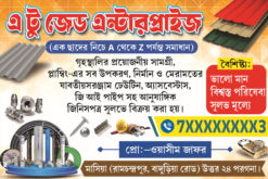 Hardware Bannar | Bengali Hardware shop | SE