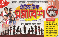 CPM SAMABESH BENGALI BANNAR | SE