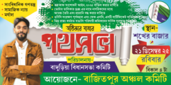 ISF PATHOSAVA BENGALI BANANR | SE