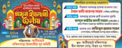 ISLAMIC JALSHA 26 | Bengali Islamic Jalsha Bannar | SE