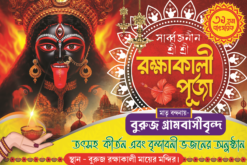 ROKKHA Kali Puja Banner Design | Bengali Kali Puja | SE