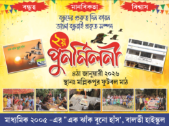 REUNION BENGALI BANANR | SE