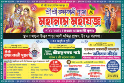 Harinam Bannar 1 | Maha Nam Joggo | Bengali Harinam Bannar | SE