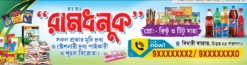 Mudi Shop Bengali Bannar 2 | Grocery Bannar | SE