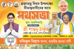 BJP Pathasabha Bengali Bannar | SE