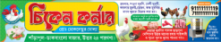 Chiken Shop Bengali Bannar 2026 | Meat Shop Bengali Bannar | SE