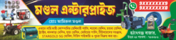 Machinery Shop Bengali Banner |Hardware Bannar| Bengali Hardware shop| SE