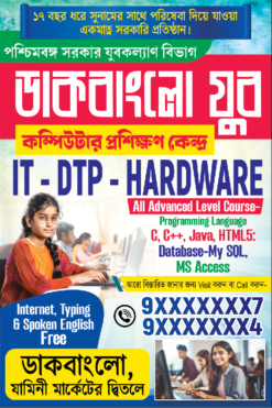 Computer Centre Bengali Bannar 2026 | SE