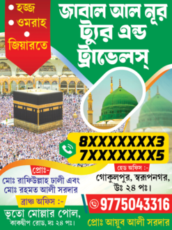 Tour Bengali Bannar 6 | Travelars Bengali Bannnar| SE