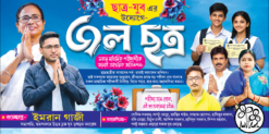 TMC JOL CHATRO BENGALI BANANR | TMC BANNAR |
