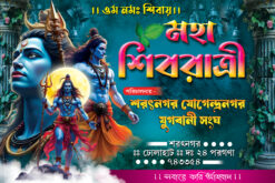 Shiva Puja Bangla Banner Design PSD No. - 253 Malik Graphic