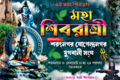 Shiva Puja Bangla Banner Design PSD No. - 252 Malik Graphic