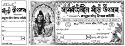 Shiva puja Offset Bill Book Design PSD 10.04×3.74 Inch_2025 - Mihir Graphic