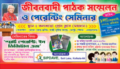 Sip Drive Jiban Badi Pathok Sammelon Banner Design PSD 6x3.5 ft - PMC