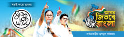 TMC Party Abar Jitbe Bangla Political Banner Design PSD 10x3 ft - NIPON