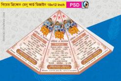 Bengali Bibaha Wedding New Style 3 Three Triangel Tricone Triangle Tribhuj Trivuj Pyramide Side Hand Table Stand Menu Card Design PSD 12x18 Inch_2337 - PMC