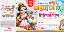 Saraswati Basant Panchami Puja Bill Book Rashid Design PSD 12x6 Inch_2302 - PMC