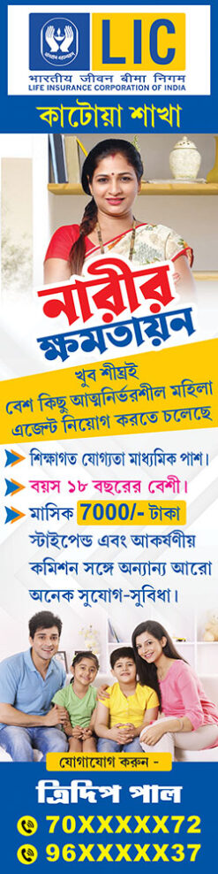 LIC Life Insurance Agent Narir Khamatayan Banner Design 4x16 ft_2343 - PMC