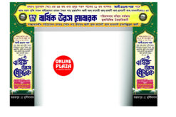 ISLAMIC JALSHA GATE Bengali Banner Design PSD_ON