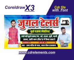 silai center banner design flex poster cdr file with font