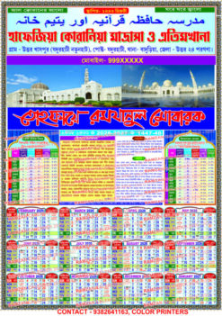 BANGLA 2026 Ramzan Calendar | Ramadan Calendar 2026 | Ramzan kab hai | Ramadan Time Table 2026