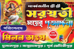 Saraswati Puja Banner - 6 x 4 ft – PSD