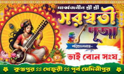 Saraswati Puja Banner - 5 x 3 ft – PSD