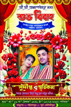 Bengali marriage banner design PSD 2×3 ft_2029 - Mihir Graphic