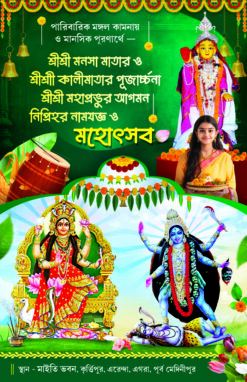 9x6 === back to back_Puja Card_GraphiLution