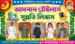 Garments Bastralaya Readymade Fashion Boutique Textile Tailor Sharee House Shop Banner Design PSD 5x3 ft - PMC