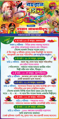 Radha Krishna Kirtan Dol Holi Basanta Utsob Anusthan Suchi Banner Design PSD 3x6 ft_2427 - PMC