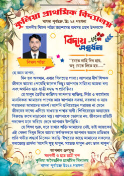School Teacher Maan Patra Biday Songbordona Sambardhana Sanman Invite Card Design PSD A4_2408 - PMC