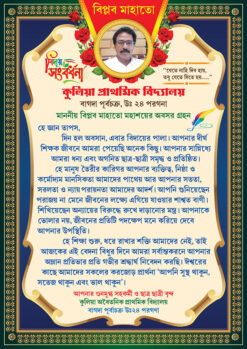 School Teacher Maan Patra Biday Songbordona Sambardhana Sanman Invite Card Design PSD A4_2409 - PMC
