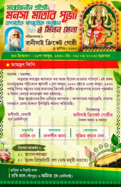 Sarbojanin Manasha Mata Puja Card_9x6_Back to Back_PSD_GraphiLution