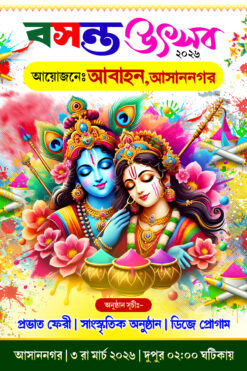 Radha Krishna Dol Holi Basanta Utsob Banner Design PSD 9x6 ft - NIPON