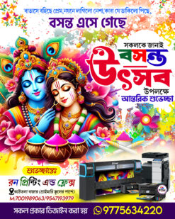 Radha Krishna Dol Holi Basanta Utsob Banner/Poster Design PSD 4x5 Inch. - NIPON