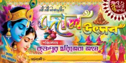 Dol Utsav Banner Design PSD 10×5 ft_2031 - Mihir Graphic